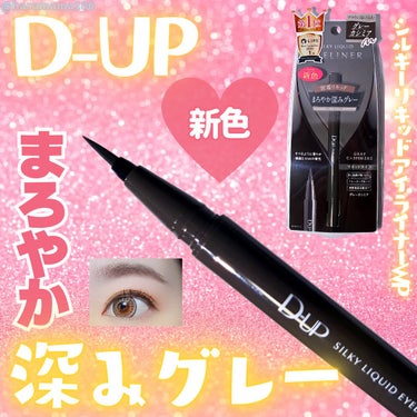 D-UP シルキーリキッドアイライナーWPのクチコミ「【まろやか💞極細ライナー】

────────────────────────

🌼D-UP🌼.....」（1枚目）