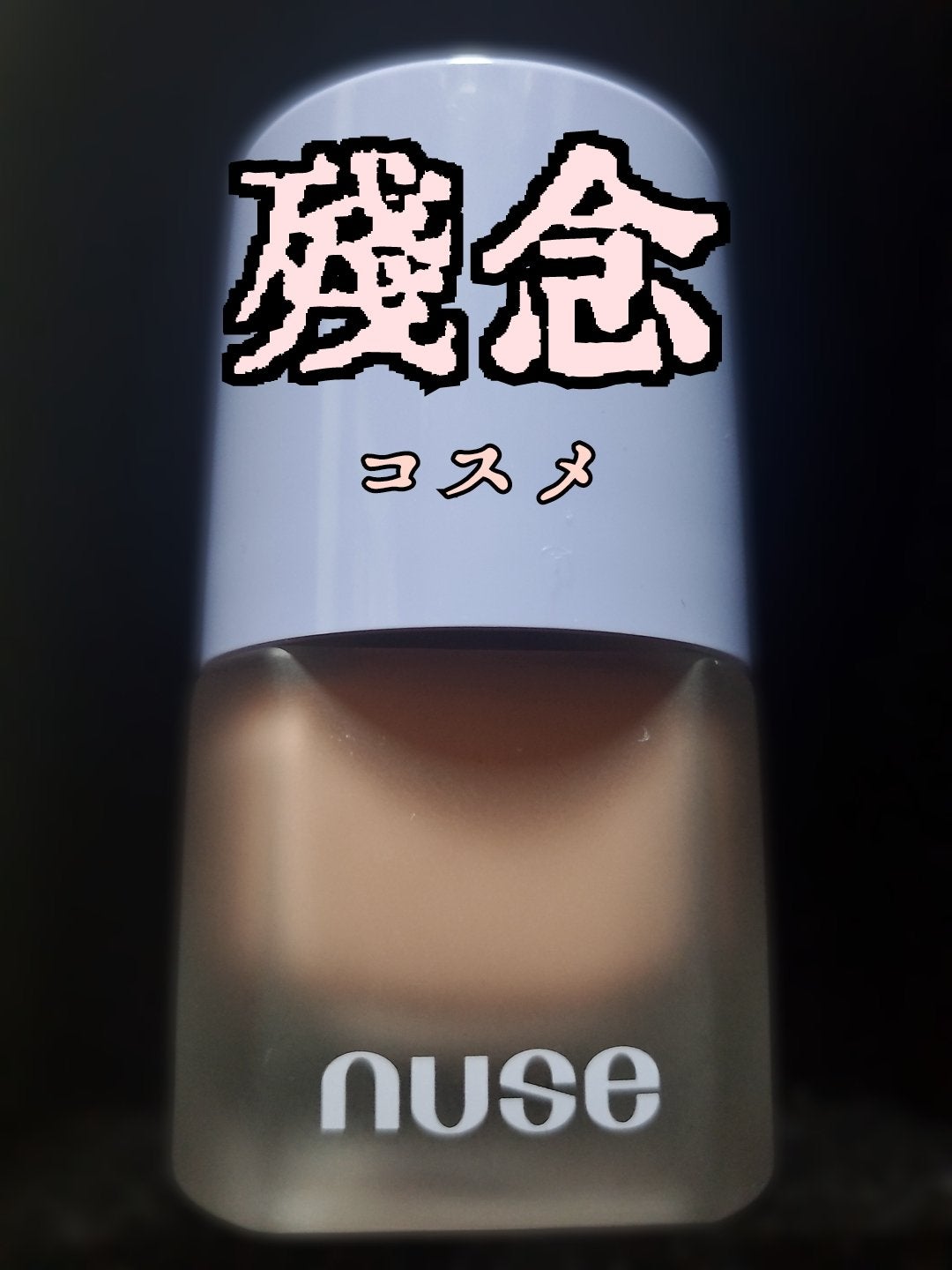 リキッドケアチーク/nuse/リキッドチークを使ったクチコミ(1枚目)