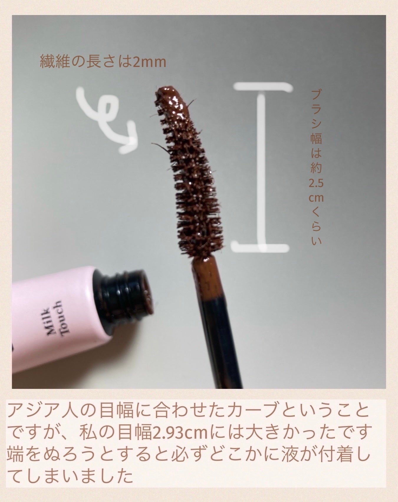 オールデイ ロング アンド カール マスカラ/Milk Touch/マスカラを使ったクチコミ(2枚目)