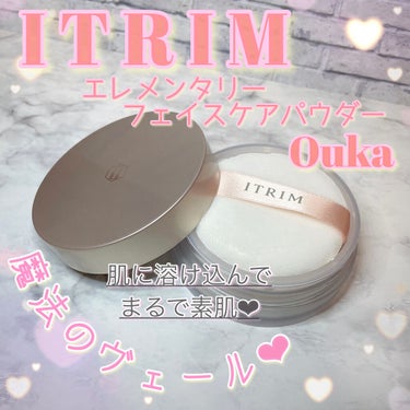 エレメンタリー フェイスケアパウダー Ouka/ITRIM/ルースパウダーを使ったクチコミ（1枚目）