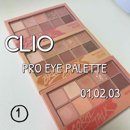 プロ アイ パレット/CLIO/アイシャドウパレットを使ったクチコミ(1枚目)