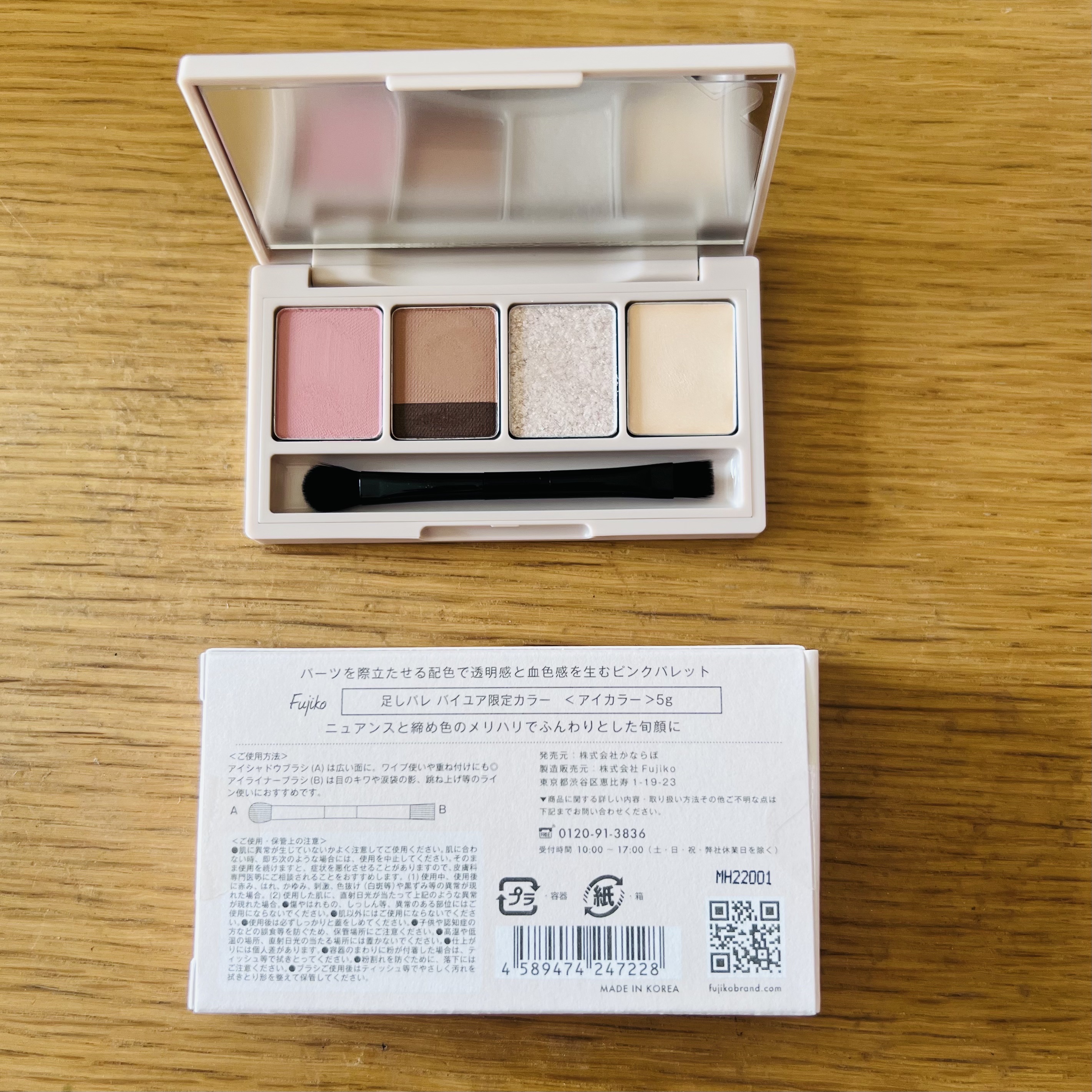 足しパレ バイユア限定カラー/Fujiko/アイシャドウパレットを使ったクチコミ（3枚目）