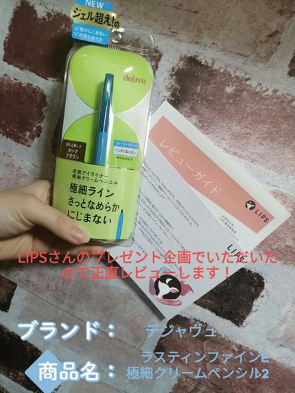 「密着アイライナー」極細クリームペンシル/デジャヴュ/ペンシルアイライナーを使ったクチコミ(1枚目)