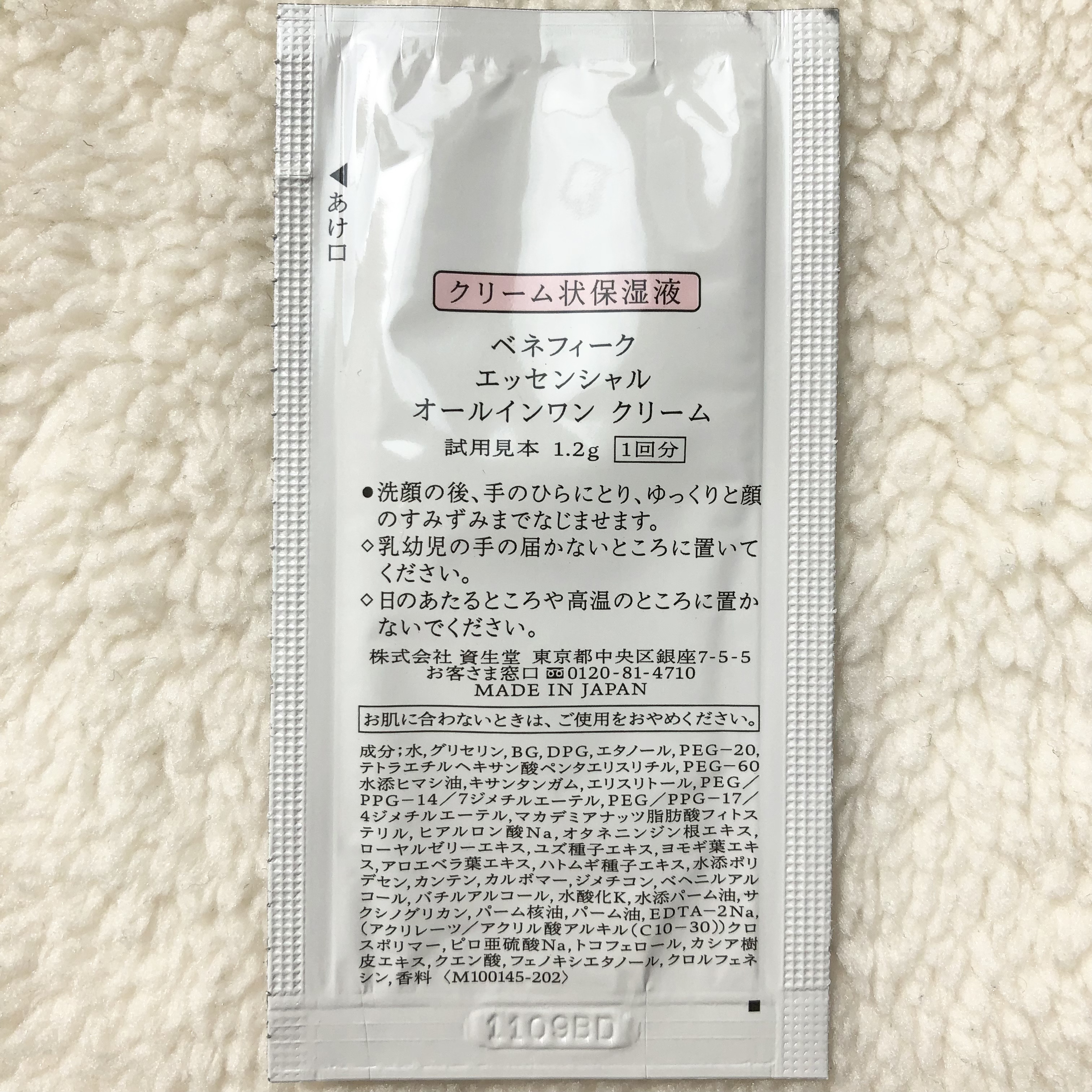 エッセンシャル オールインワン クリーム/BENEFIQUE/フェイスクリームを使ったクチコミ（3枚目）