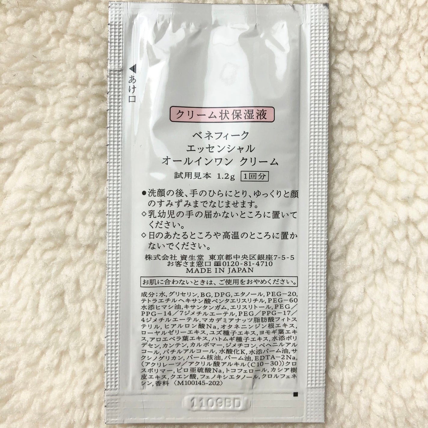 エッセンシャル オールインワン クリーム/BENEFIQUE/フェイスクリームを使ったクチコミ(3枚目)