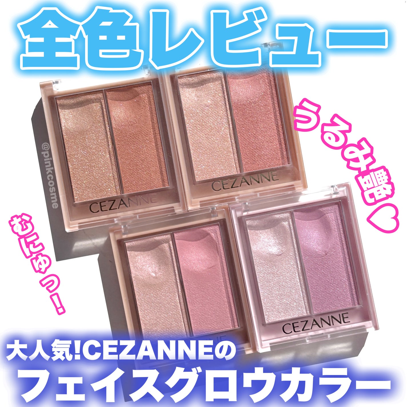 フェイスグロウカラー/CEZANNE/クリームハイライトを使ったクチコミ(1枚目)