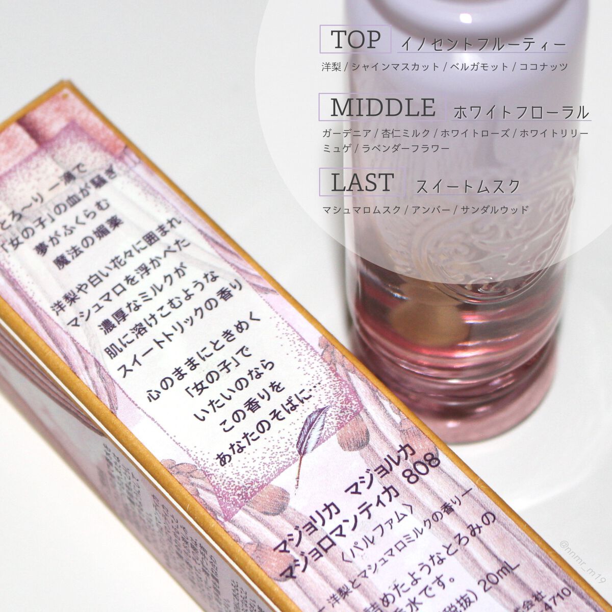 マジョロマンティカ 808/MAJOLICA MAJORCA/香水(レディース)を使ったクチコミ（2枚目）