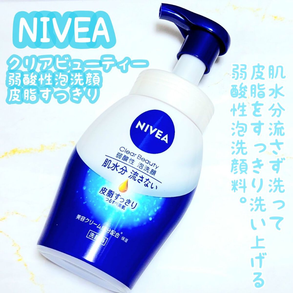 ニベア クリアビューティー弱酸性泡洗顔 皮脂すっきり/ニベア/泡洗顔を使ったクチコミ（1枚目）