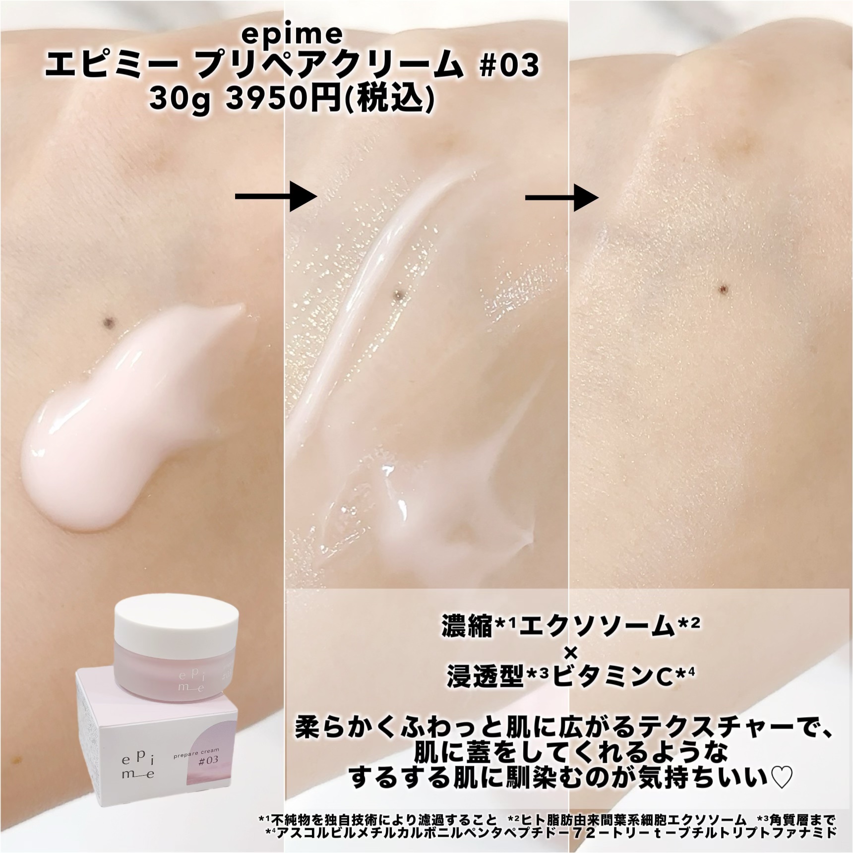 epime prepare cream #03/FABIUS/フェイスクリームを使ったクチコミ（3枚目）