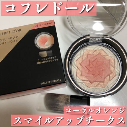 スマイルアップチークスS/コフレドール/パウダーチークを使ったクチコミ(1枚目)