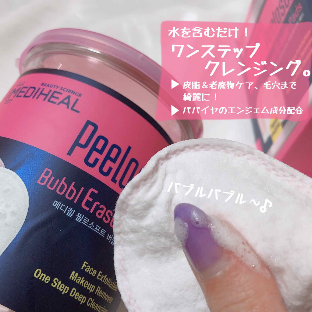 ピーロソフト バブルイレーザーパッド/MEDIHEAL/その他洗顔料を使ったクチコミ（3枚目）