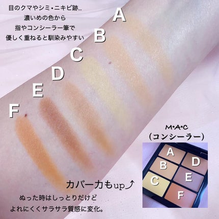 スタジオ フィックス コンシール アンド コレクト パレット/M・A・C/パレットコンシーラーを使ったクチコミ(3枚目)