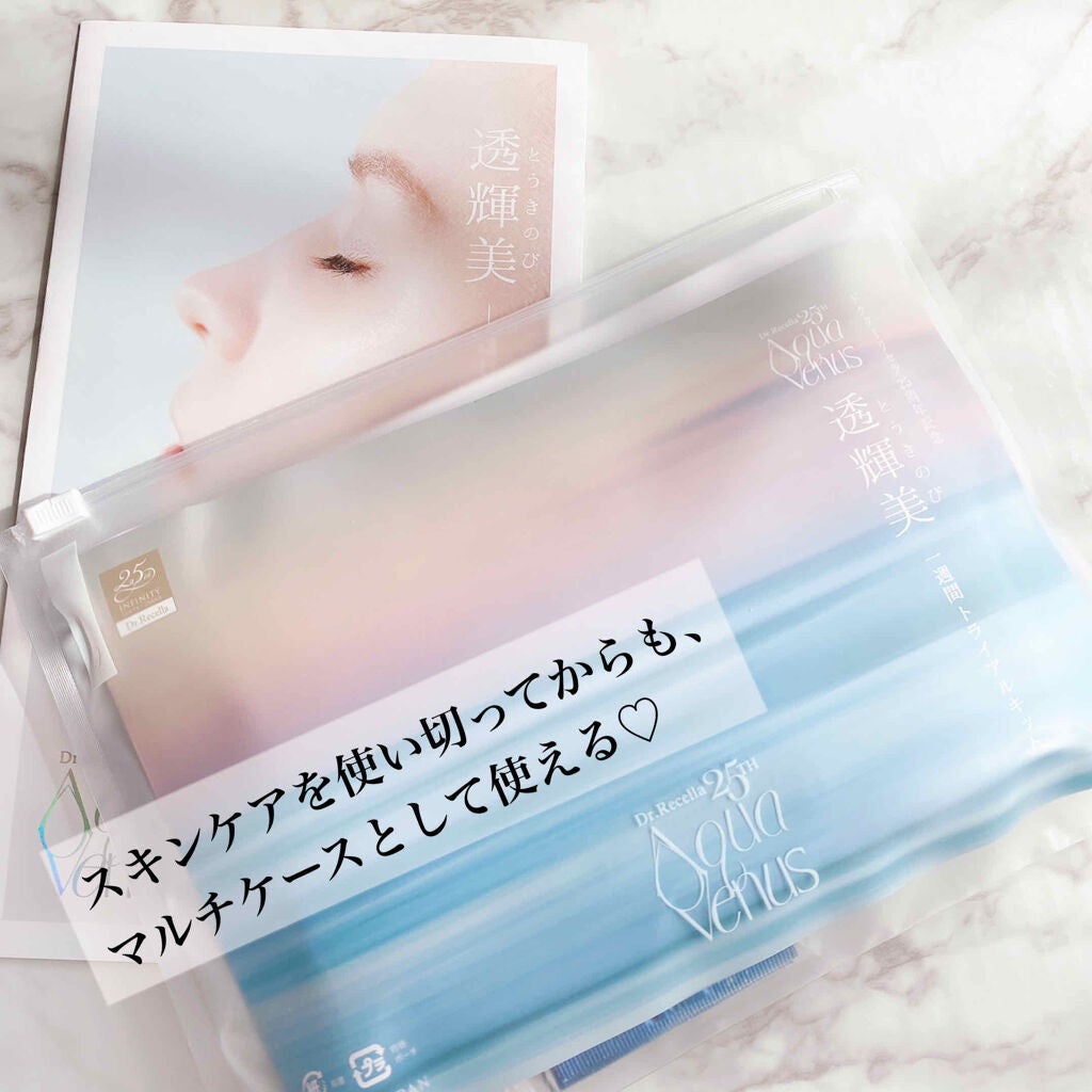 透輝美トライアルキット/ドクターリセラ/トライアルキットを使ったクチコミ(2枚目)