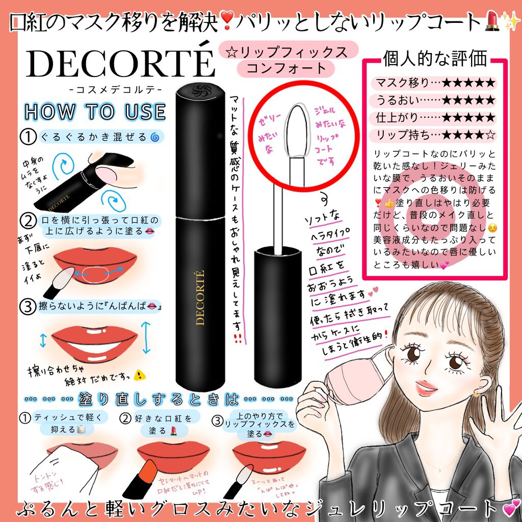 リップフィックス コンフォート/DECORTÉ/口紅を使ったクチコミ(1枚目)