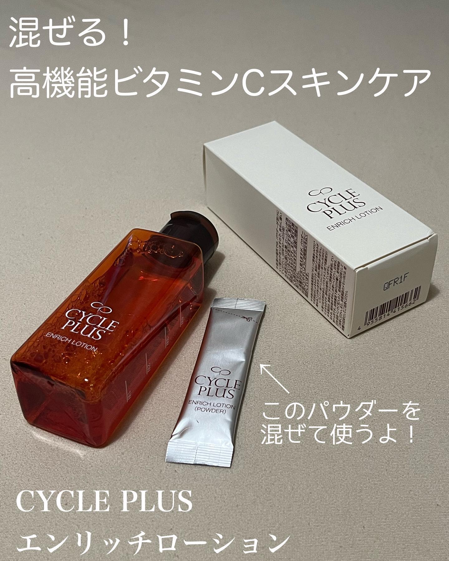 エンリッチ ローション/サイクルプラス/化粧水を使ったクチコミ（1枚目）