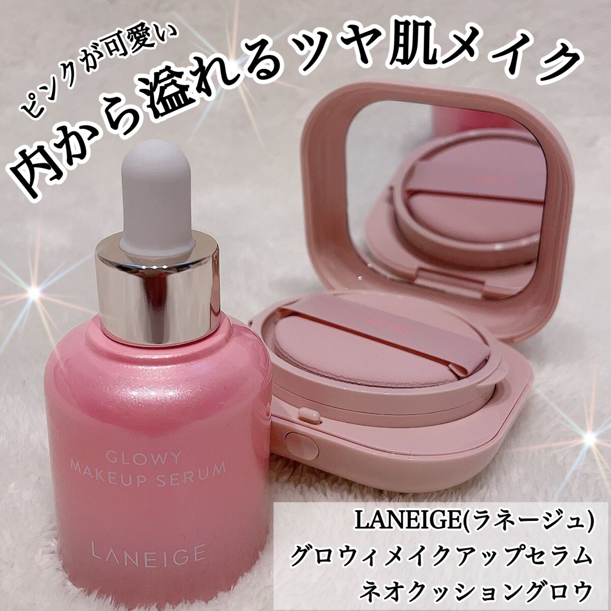 グロウィ メイクアップセラム/LANEIGE/化粧下地を使ったクチコミ(1枚目)