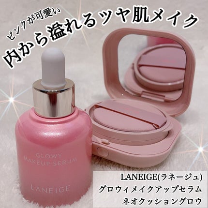 グロウィ メイクアップセラム/LANEIGE/化粧下地を使ったクチコミ(1枚目)