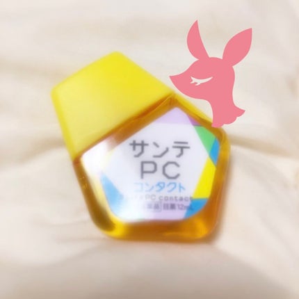 サンテPC(医薬品)/参天製薬/その他を使ったクチコミ(1枚目)