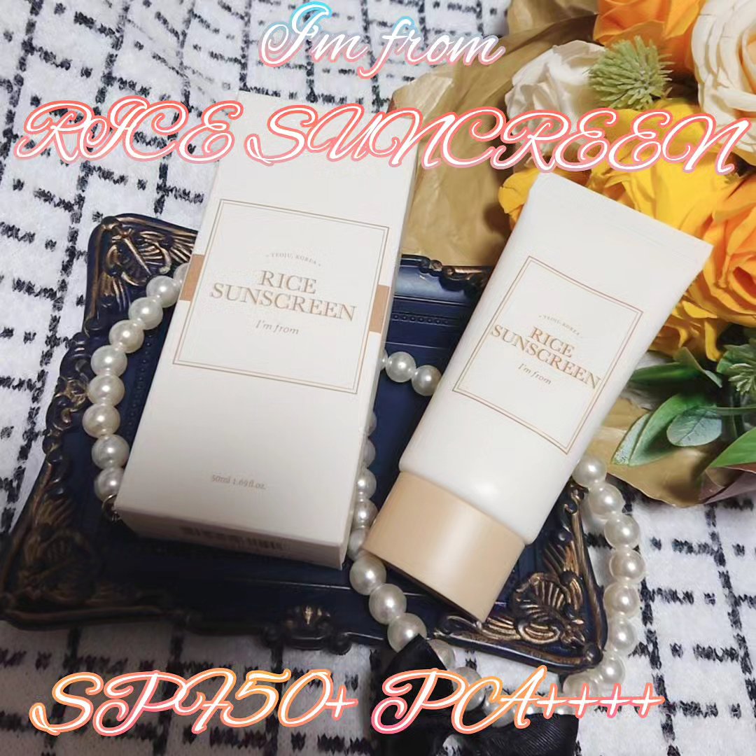ライスサンスクリーン/I'm from/日焼け止めクリームを使ったクチコミ（1枚目）
