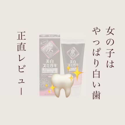 美白スミガキ/小林製薬/歯磨き粉を使ったクチコミ(1枚目)
