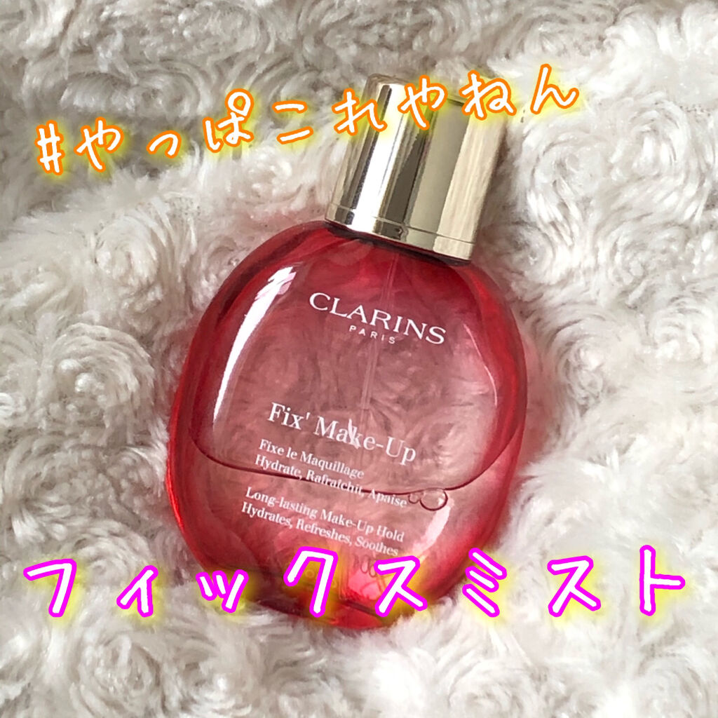 フィックス メイクアップ/CLARINS/ミスト状化粧水を使ったクチコミ（1枚目）