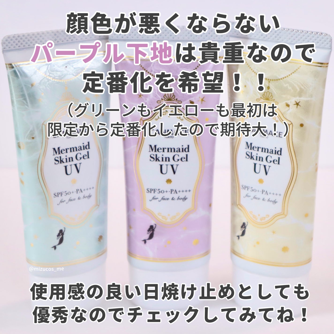 マーメイドスキンジェルUV/キャンメイク/日焼け止めジェルを使ったクチコミ(7枚目)