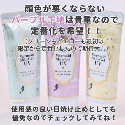 マーメイドスキンジェルUV/キャンメイク/日焼け止めジェルを使ったクチコミ(7枚目)