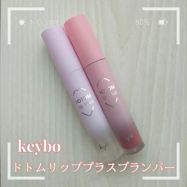 ドトムリッププラスプランパー/keybo/リップグロスを使ったクチコミ（1枚目）