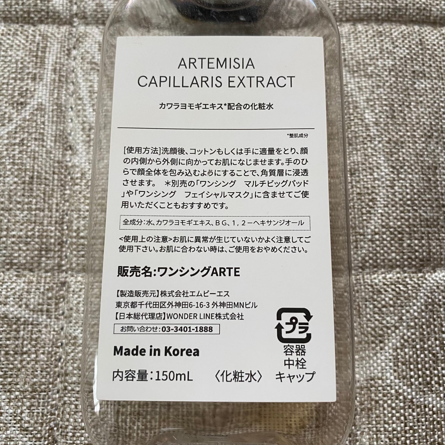 カワラヨモギ化粧水/ONE THING/化粧水を使ったクチコミ(4枚目)