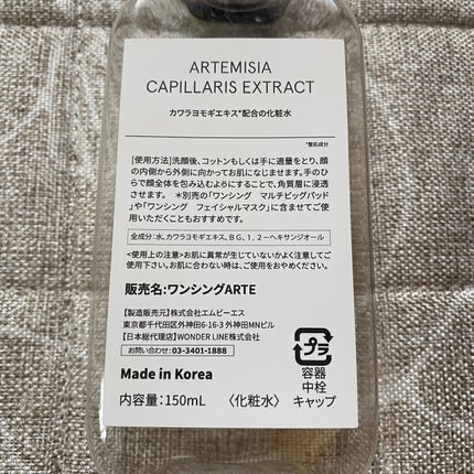 カワラヨモギ化粧水/ONE THING/化粧水を使ったクチコミ(4枚目)