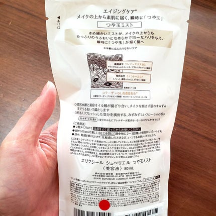 つや玉ミスト/エリクシール/ミスト状化粧水を使ったクチコミ(3枚目)