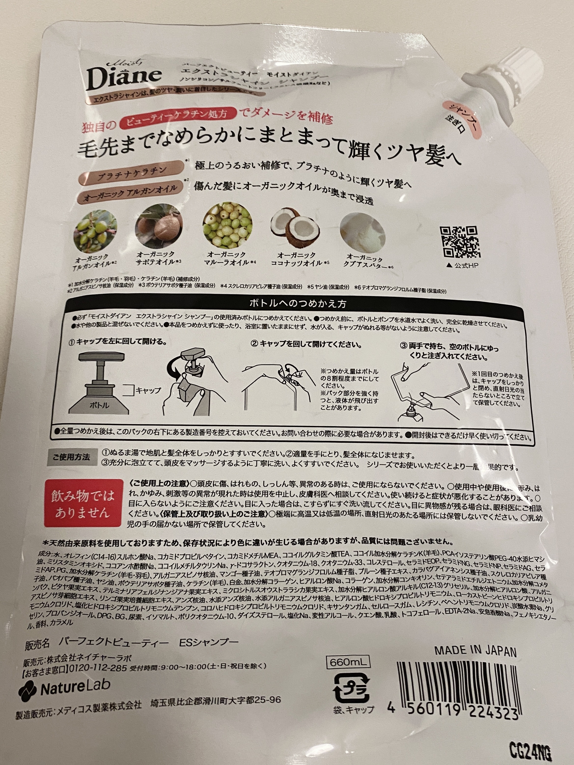 パーフェクトビューティ モイストダイアン エクストラシャイン シャンプー/トリートメント トリートメント 詰め替え 大容量 660ml/ダイアン/市販シャンプーを使ったクチコミ（3枚目）