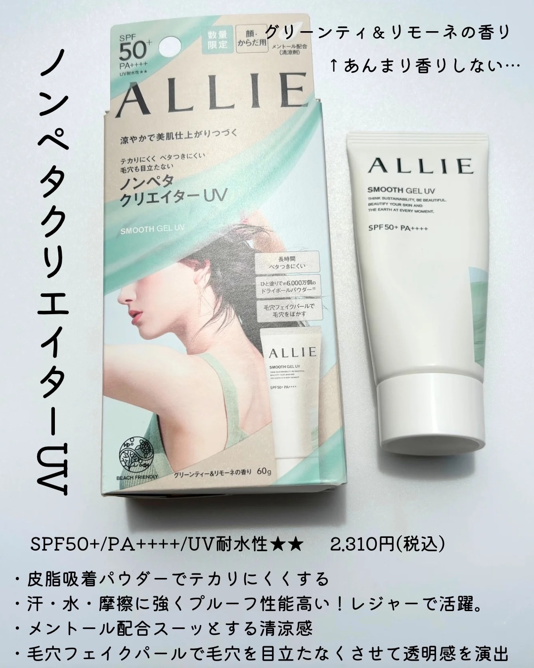 アリィー クロノビューティ ラスティングプライマーUV/アリィー/日焼け止めジェルを使ったクチコミ（2枚目）