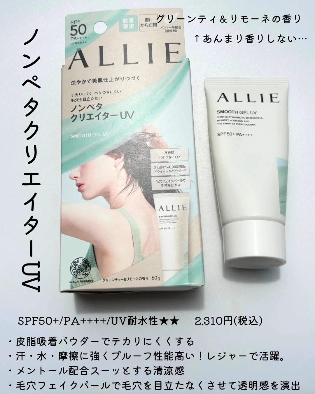 アリィー クロノビューティ ラスティングプライマーUV/アリィー/日焼け止めジェルを使ったクチコミ(2枚目)