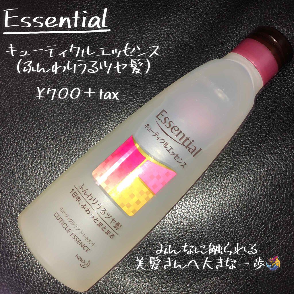 キューティクルエッセンス ＜ふんわりうるツヤ髪＞/エッセンシャル/洗い流すヘアトリートメントを使ったクチコミ（1枚目）