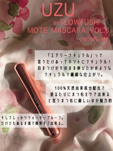 MOTE MASCARA™ (モテマスカラ)/UZU BY FLOWFUSHI/マスカラを使ったクチコミ（3枚目）