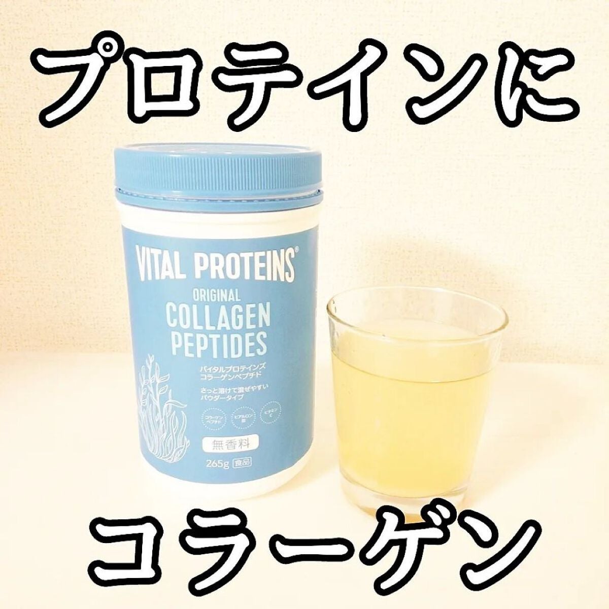 コラーゲンペプチド/バイタルプロテインズ/美容サプリメントを使ったクチコミ(1枚目)