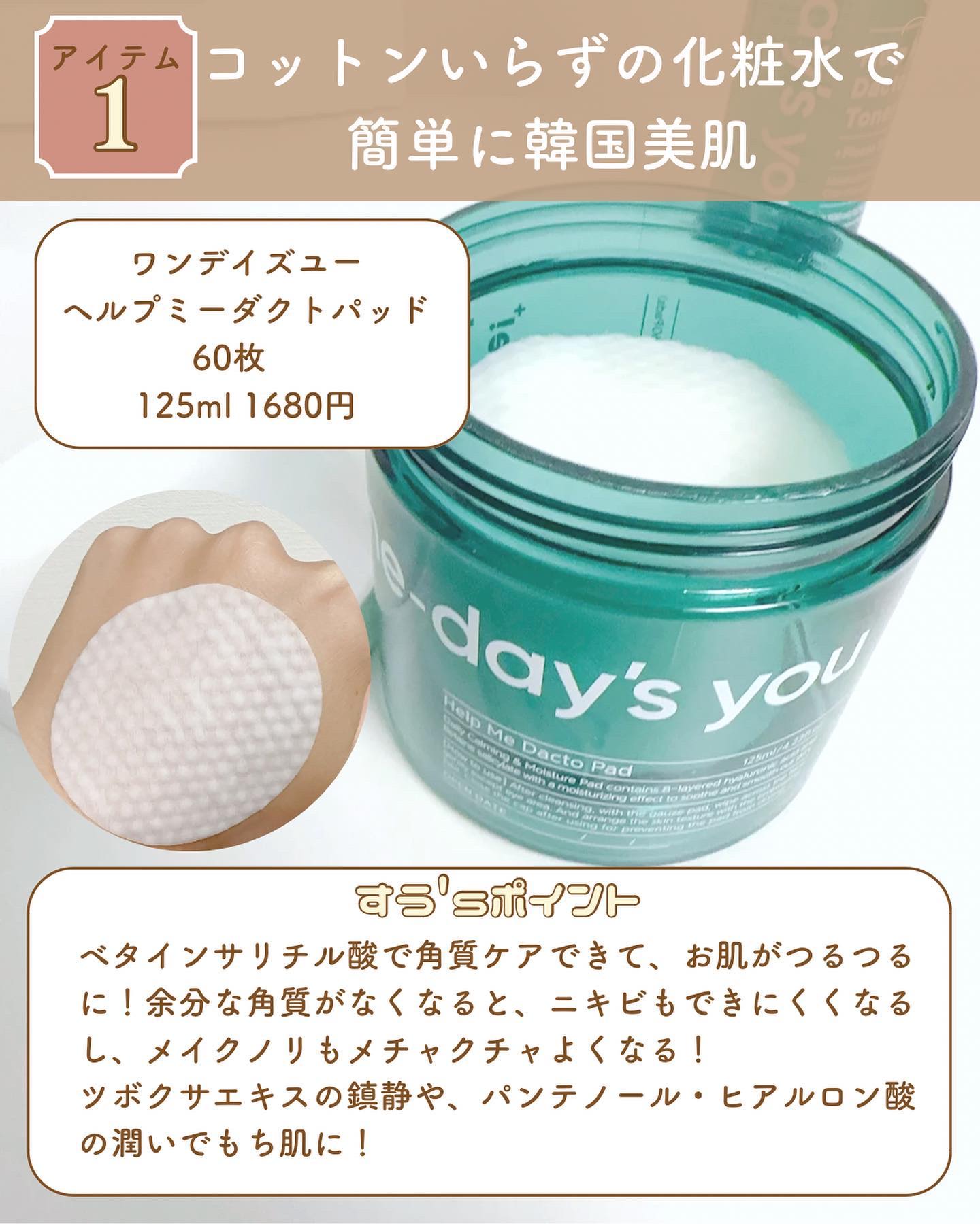 ヘルプミー! ダクトパッド/One-day's you/トナーパッドを使ったクチコミ（3枚目）