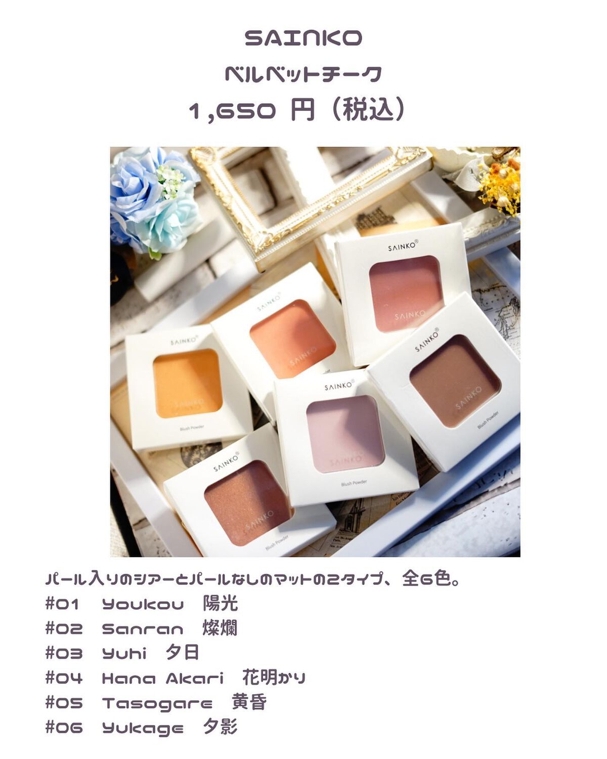 SAINKO　ベルベットチーク/SAINKO/パウダーチークを使ったクチコミ（2枚目）