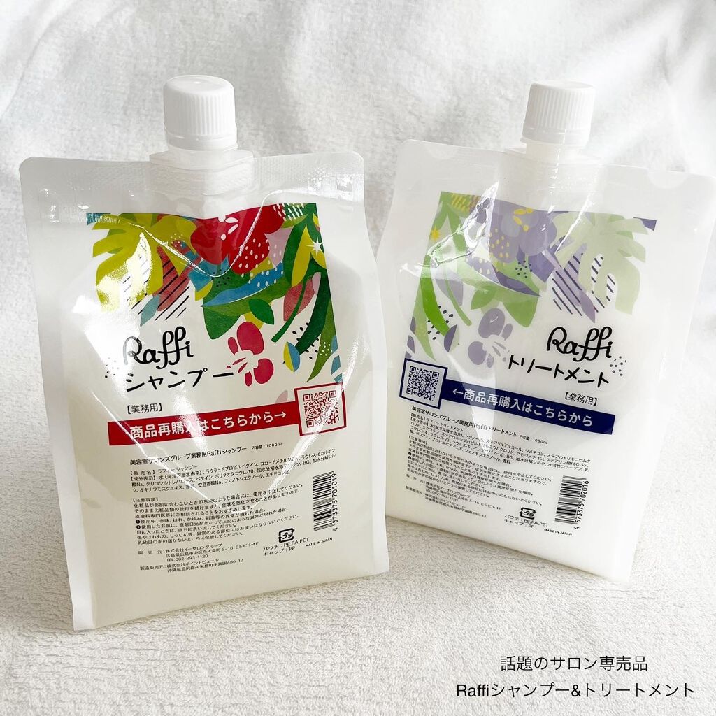 Raffi シャンプー / トリートメント/Raffi(ラフィー)/市販シャンプーを使ったクチコミ(1枚目)