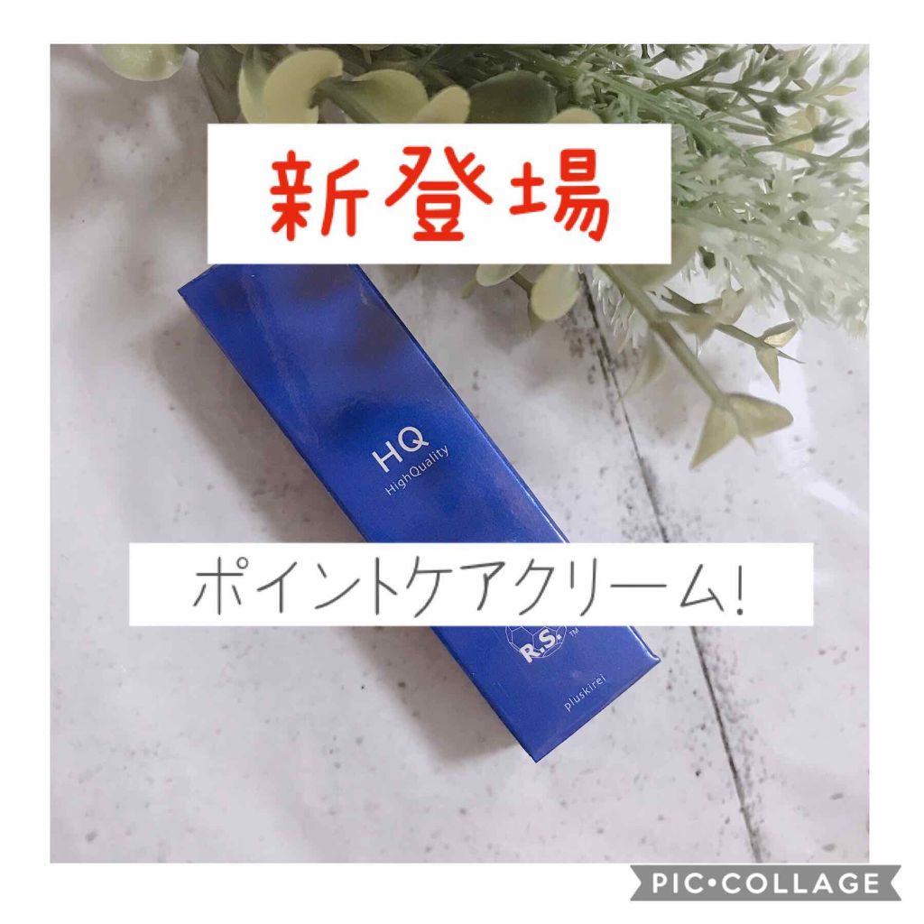 プラスナノHQ/プラスキレイ/フェイスクリームを使ったクチコミ(1枚目)