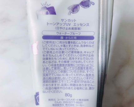 トーンアップUV エッセンス/サンカット®/日焼け止めローションを使ったクチコミ(2枚目)