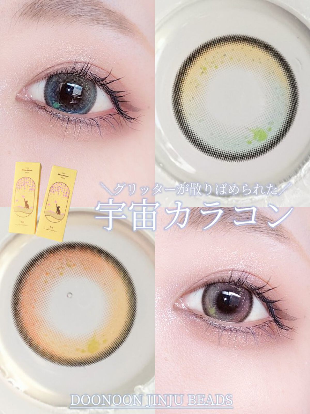 JINJU BEADS GRAY /G&G DooNoon 둔눈/カラーコンタクトレンズを使ったクチコミ（1枚目）