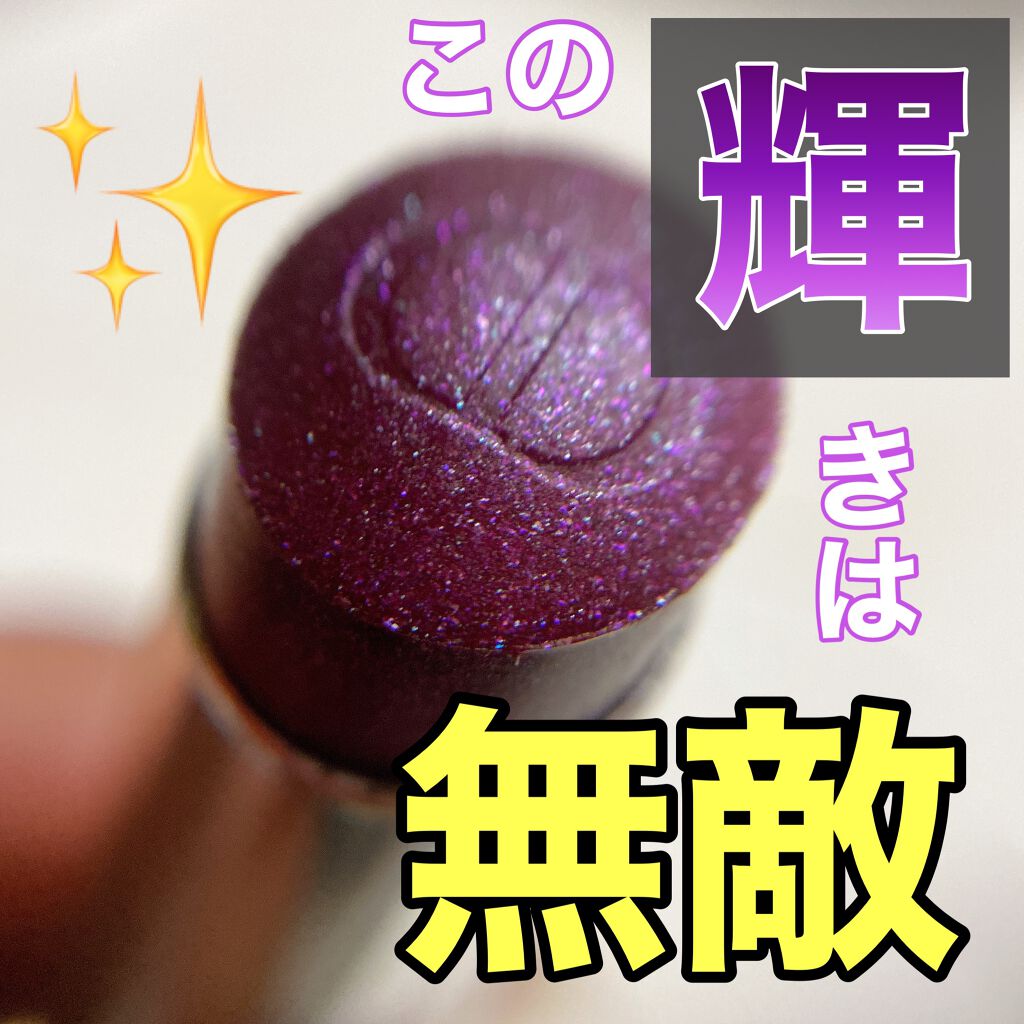 ディオール アディクト ステラー シャイン/Dior/口紅を使ったクチコミ（1枚目）