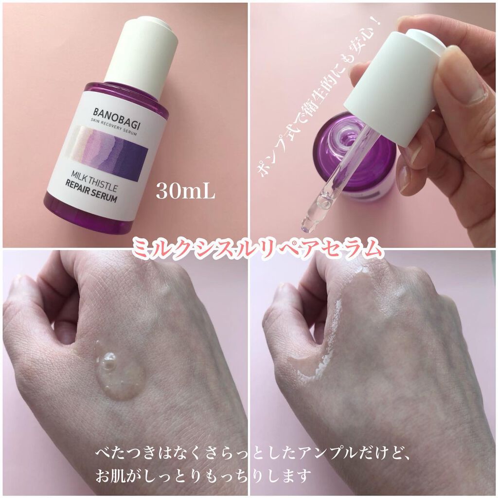 ミルクシスル リペアクリーム/BANOBAGI/フェイスクリームを使ったクチコミ（3枚目）
