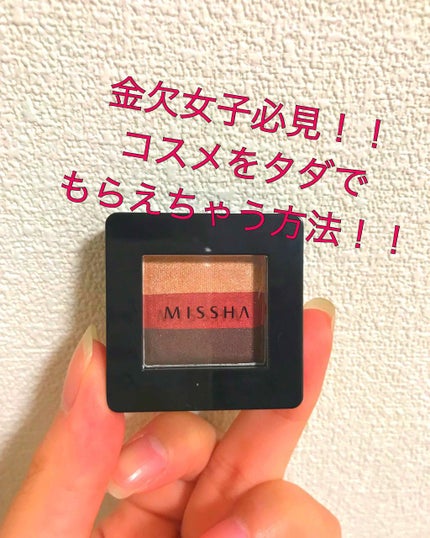 トリプルシャドウ/MISSHA/アイシャドウパレットを使ったクチコミ(1枚目)