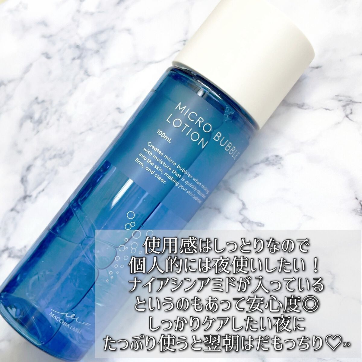 薬用マイクロバブルローション/Macchia Label/化粧水を使ったクチコミ（2枚目）