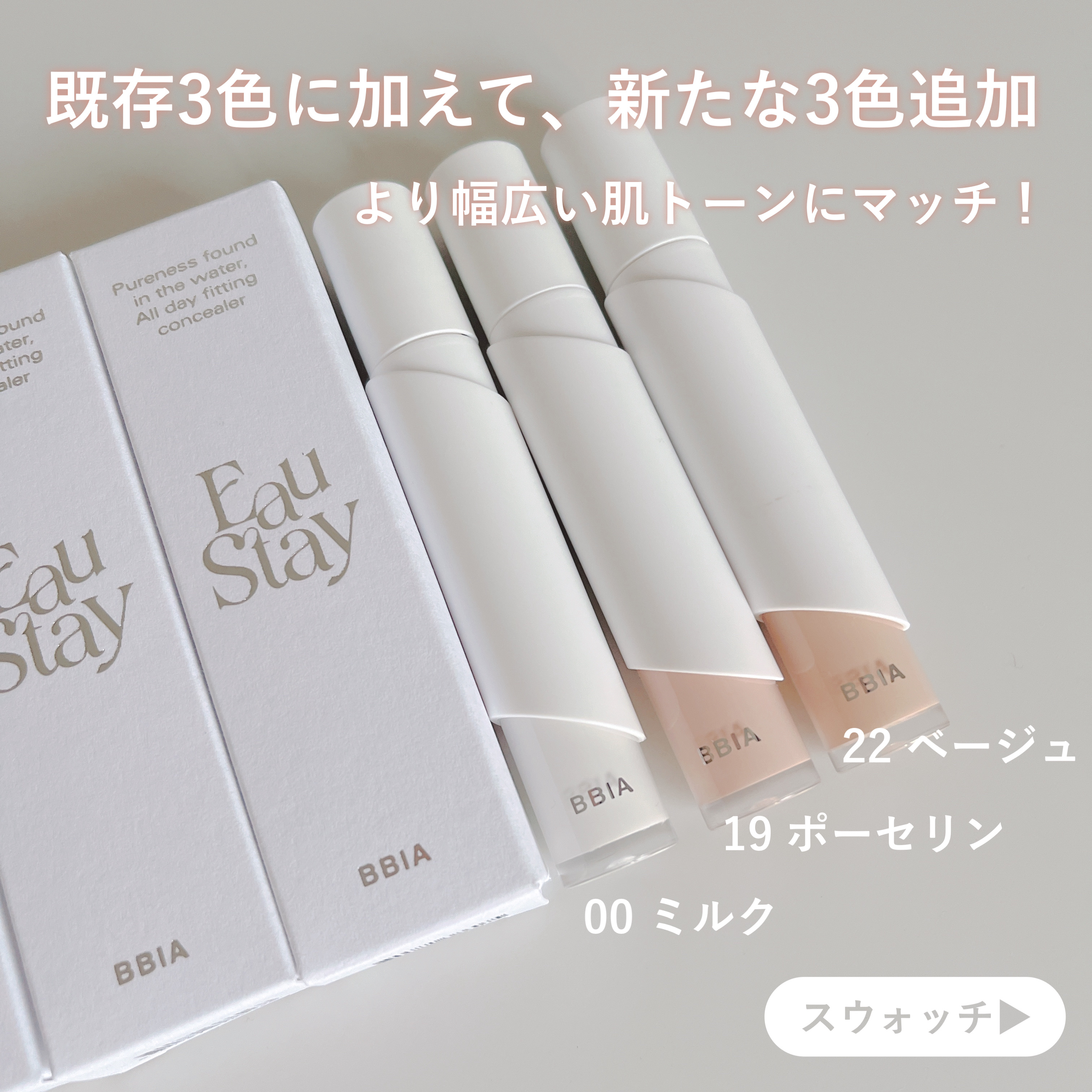 オーステイコンシーラー/BBIA/リキッドコンシーラーを使ったクチコミ（3枚目）