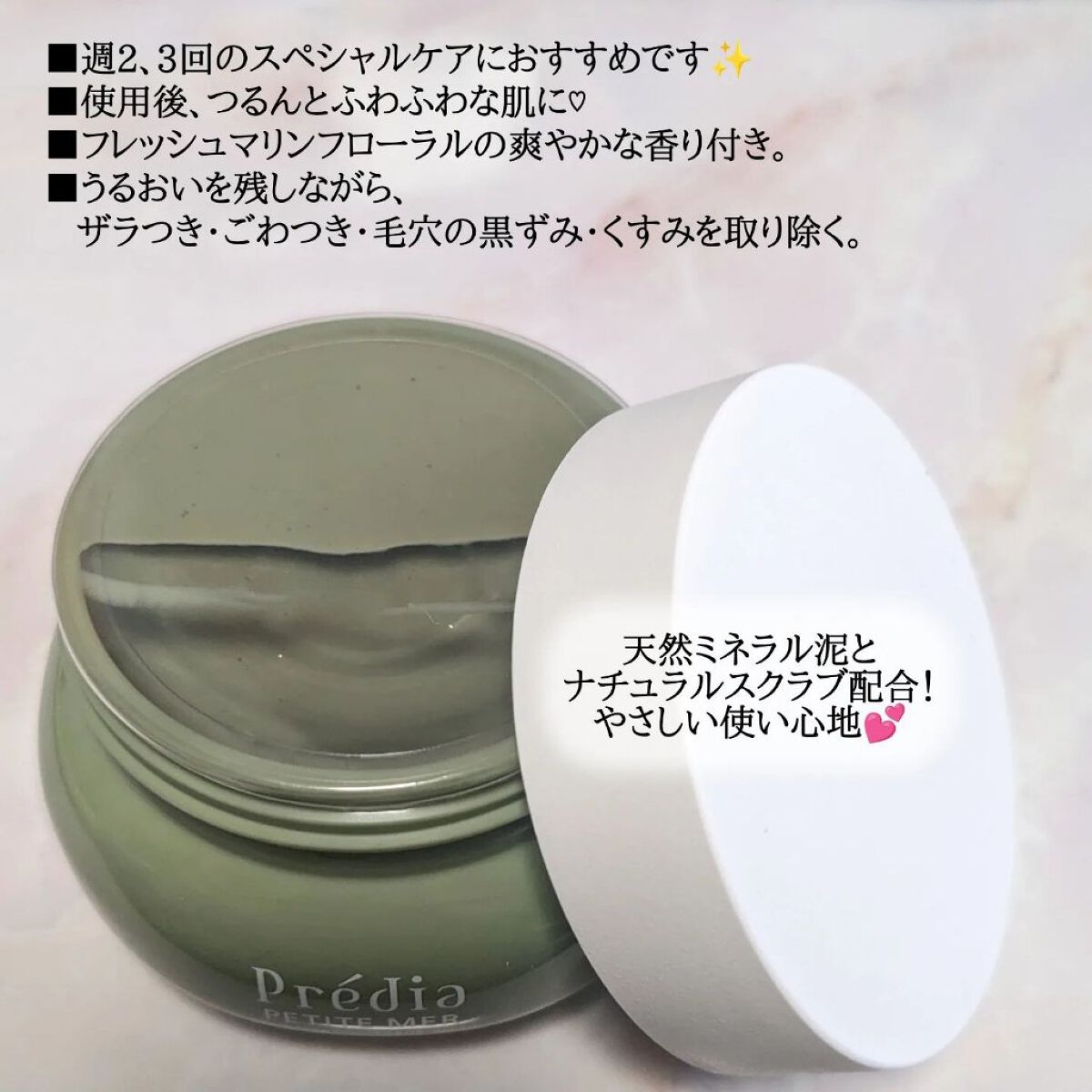 プティメール ファンゴ フェイシャルスクラブ ウォッシュ/Prédia/スクラブ・ゴマージュを使ったクチコミ（2枚目）