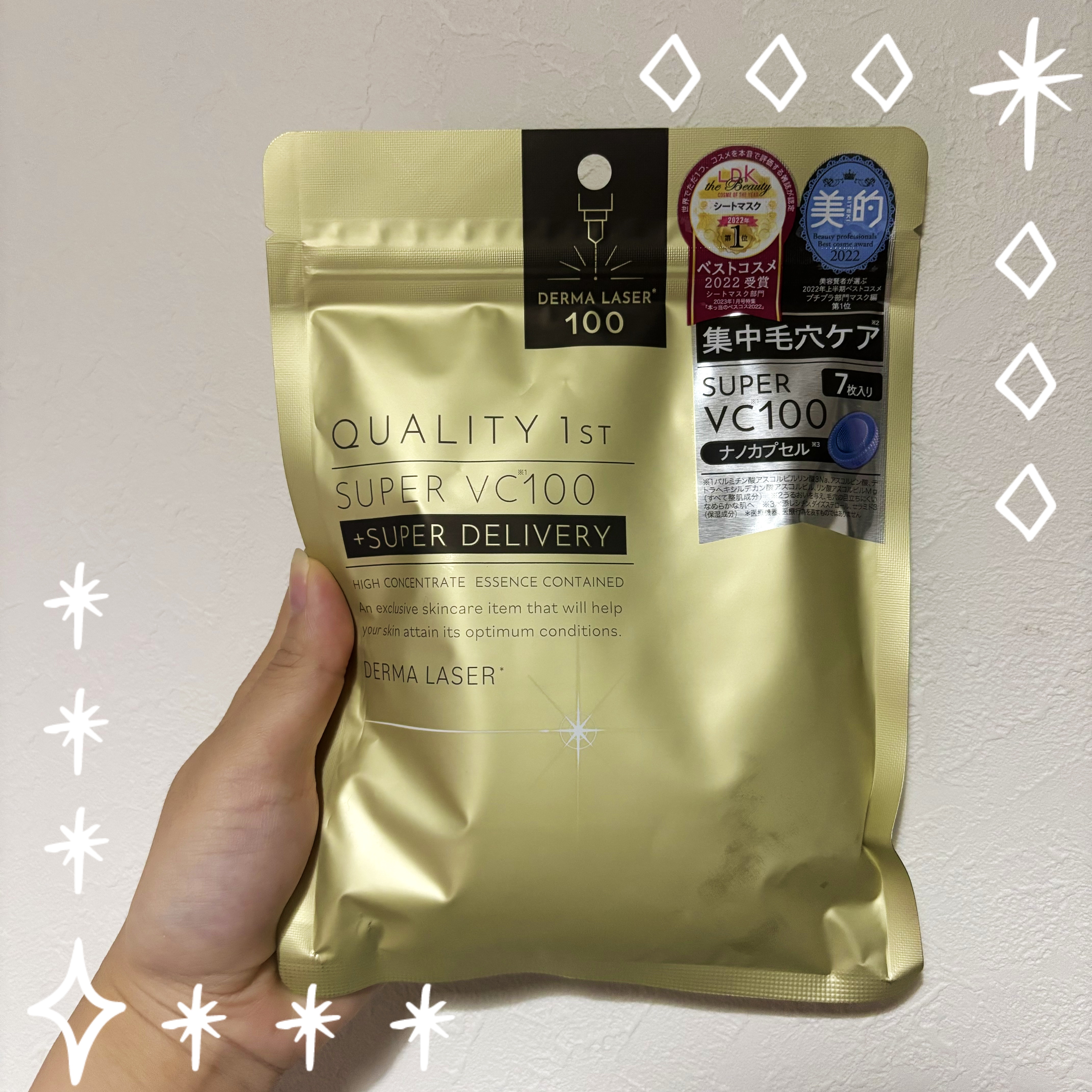 ダーマレーザースーパーVC100マスク/クオリティファースト/シートマスク・パックを使ったクチコミ（1枚目）